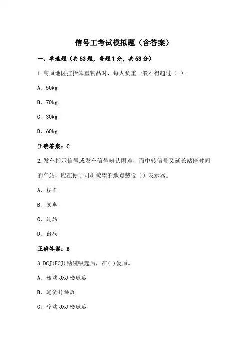 信号工考试模拟题(含答案)