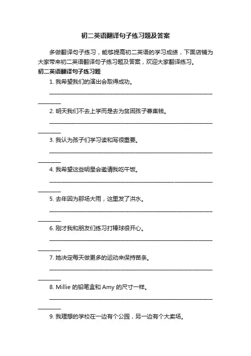初二英语翻译句子练习题及答案