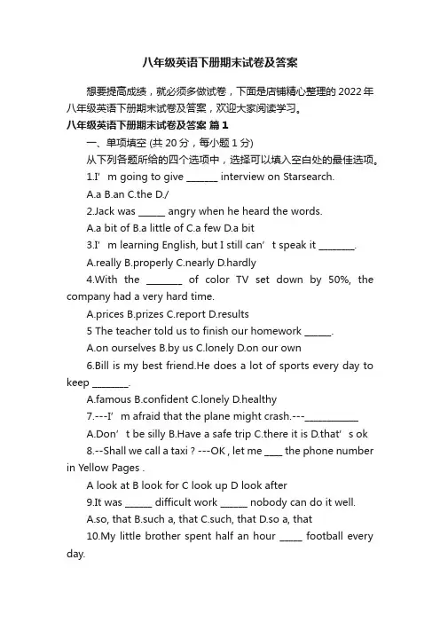 八年级英语下册期末试卷及答案