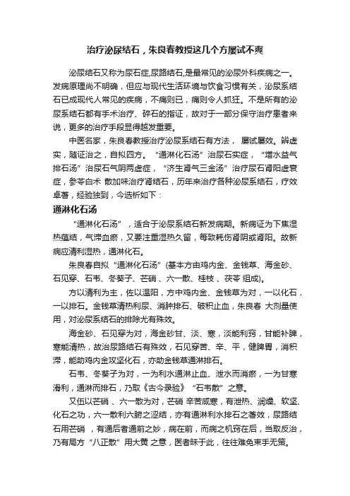 治疗泌尿结石，朱良春教授这几个方屡试不爽