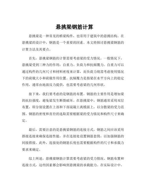 悬挑梁钢筋计算