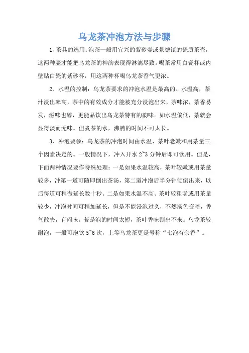 乌龙茶冲泡方法与步骤