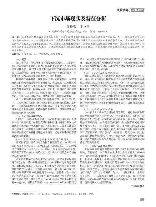 下沉市场现状及特征分析