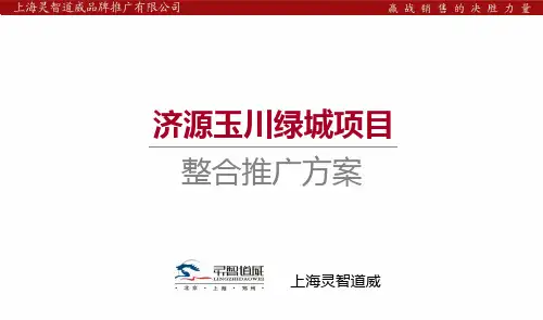 玉川绿城提案