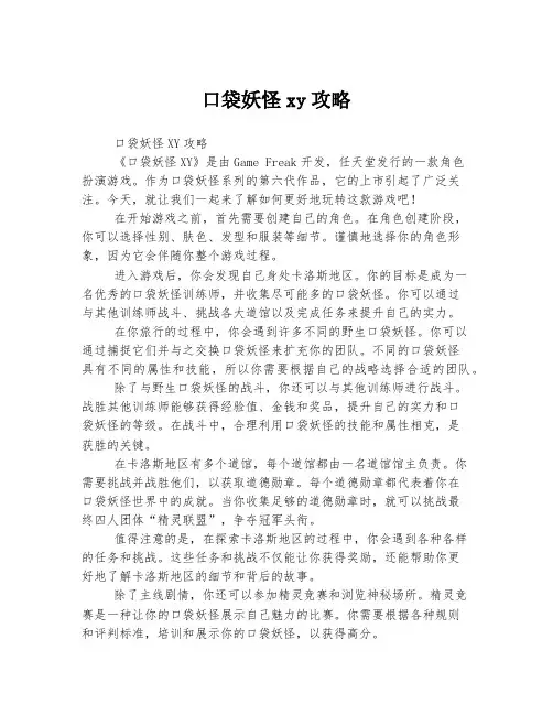 口袋妖怪xy攻略