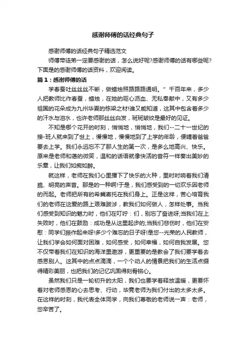 感谢师傅的话经典句子