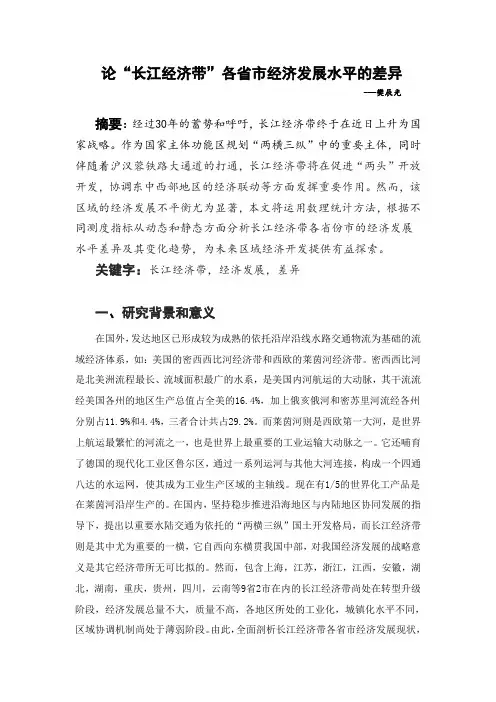 长江经济带各省市经济发展水平差异