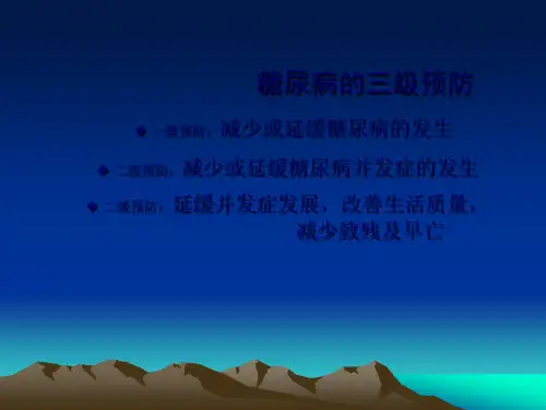 培训资料-培训资料糖尿病慢病管理修改版