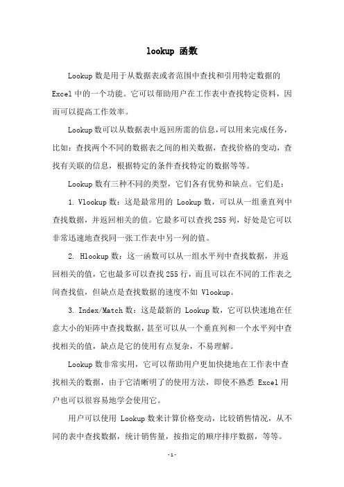 lookup 函数