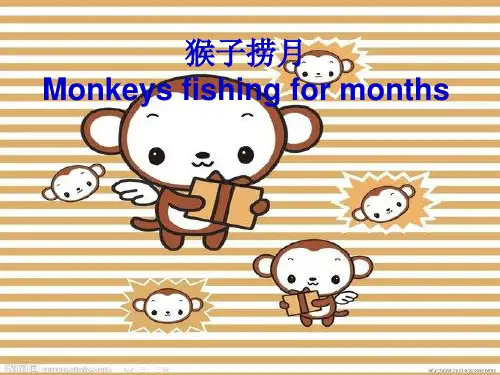 猴子捞月中英文版