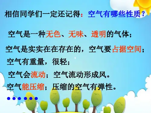 苏教版小学科学四年级上册热空气和冷空气课件(1)