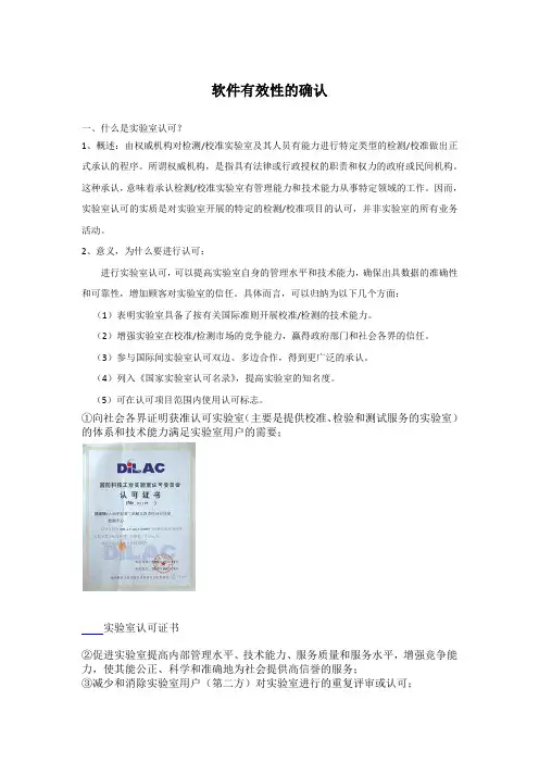 软件有效性的确认