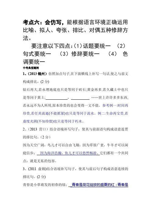 语文中考基础知识考点训练六——仿写(教师版)