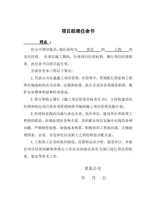 项目经理任命书