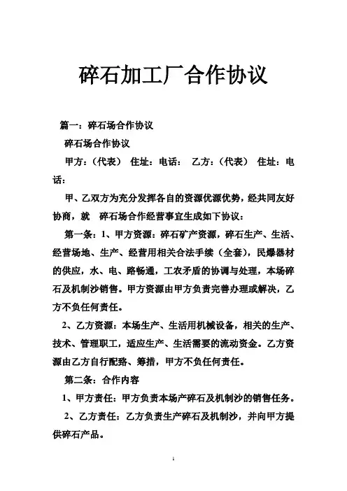 碎石加工厂合作协议