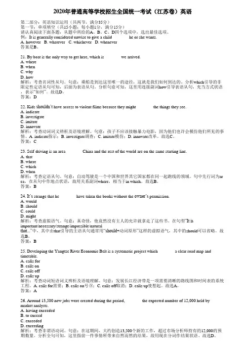 2020学年普通高等学校招生全国统一考试(江苏卷)英语及答案解析