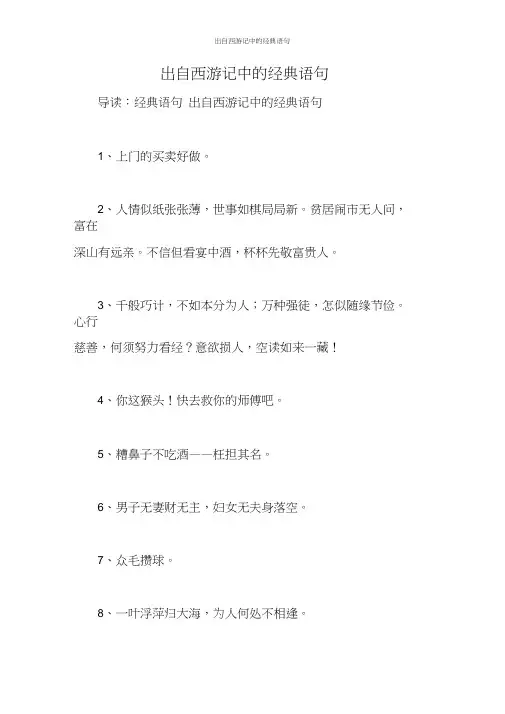 出自西游记中的经典语句