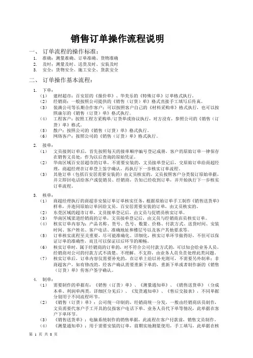 订单销售、商务跟单操作流程说明