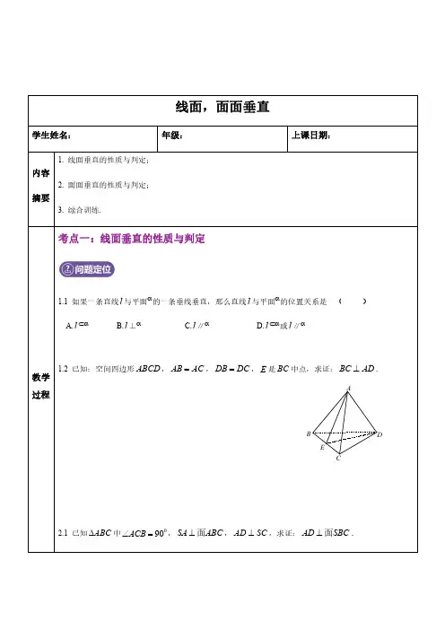 高中数学人教A版必修2第二章线面,面面垂直的性质和判定辅导讲义