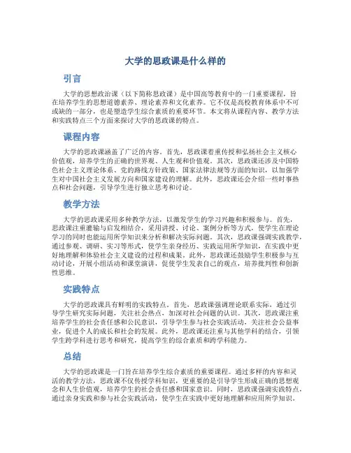大学的思政课是什么样的