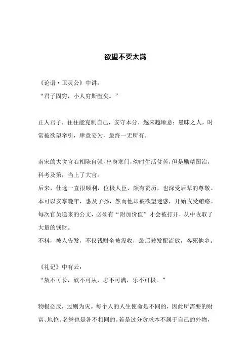 欲望不要太满(文案)