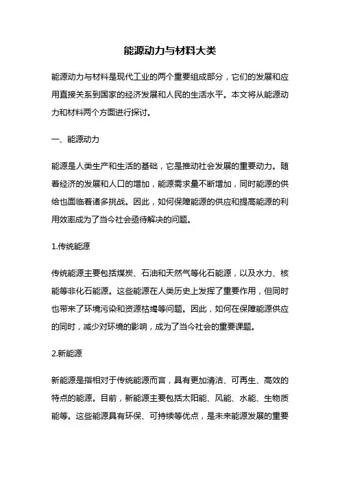 能源动力与材料大类