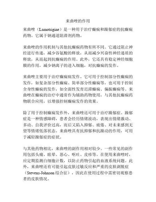 来曲唑的作用