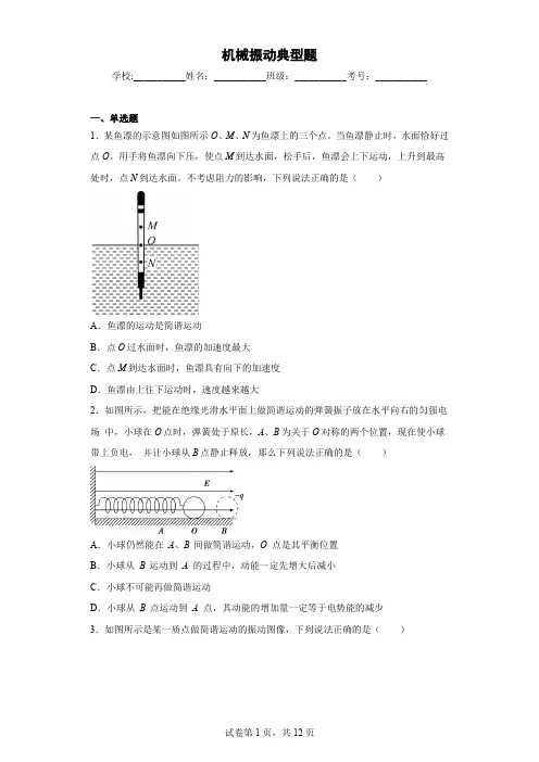 机械振动典型题分类汇总答案详细
