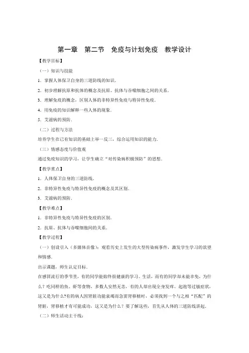 教学设计4：8.1.2免疫与计划免疫