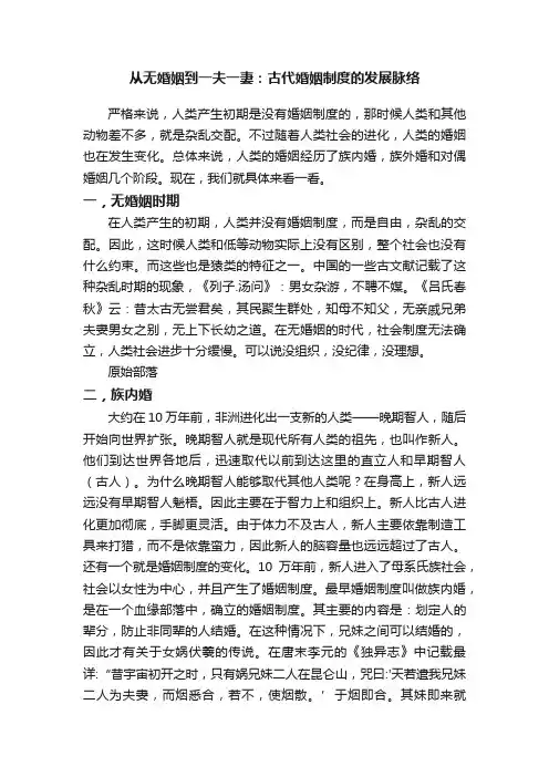 从无婚姻到一夫一妻：古代婚姻制度的发展脉络