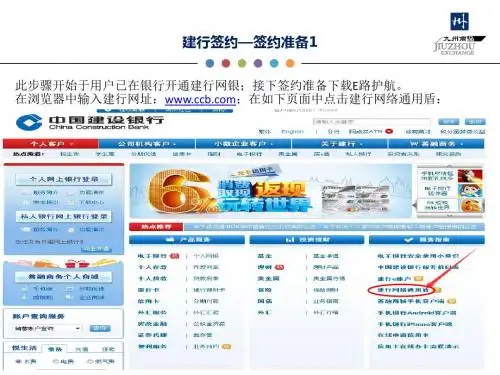 2.建行签约、入金、出金、解约流程