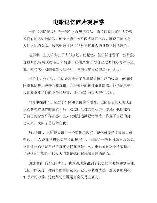 电影记忆碎片观后感