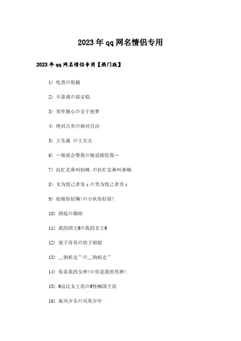 2023年个性_qq网名情侣专用