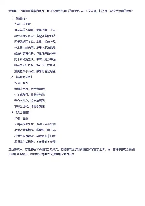 新疆 诗歌