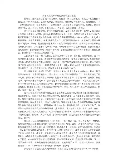 俞敏洪北大开学典礼演讲稿之完整版