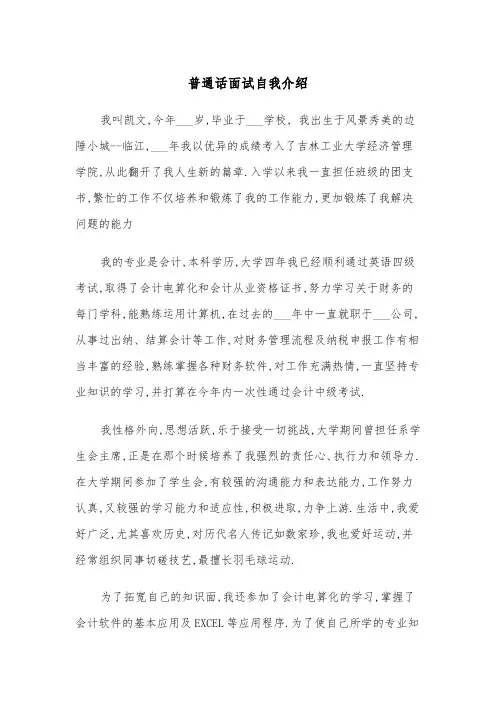 普通话面试自我介绍（四篇）
