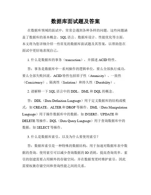 数据库面试题及答案