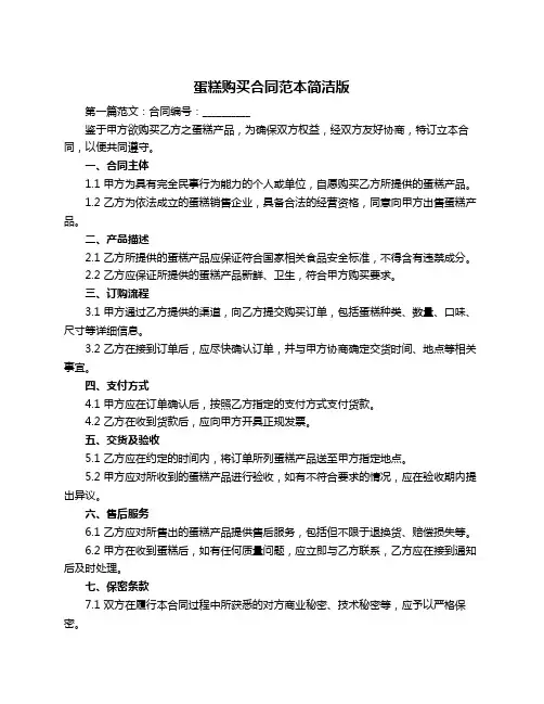 蛋糕购买合同范本简洁版