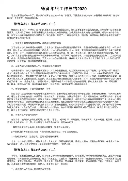 德育年终工作总结2020