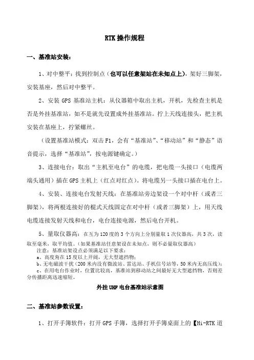 RTK操作步骤