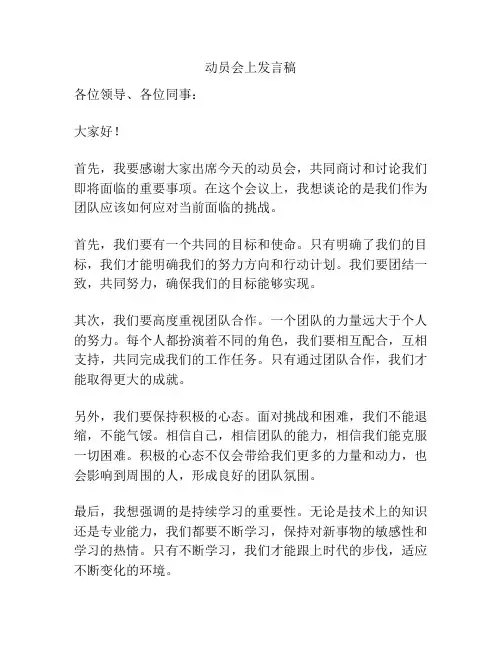 动员会上发言稿
