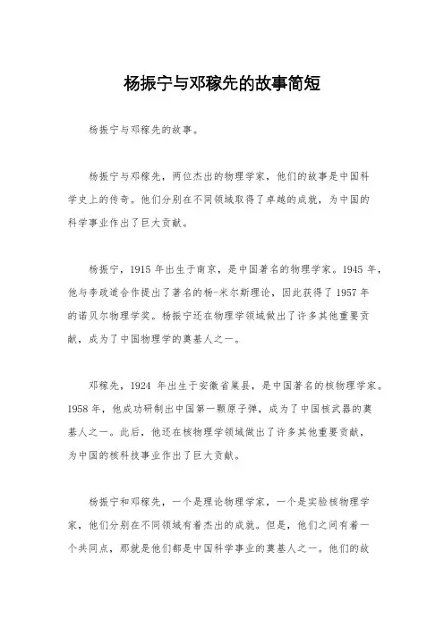 杨振宁与邓稼先的故事简短