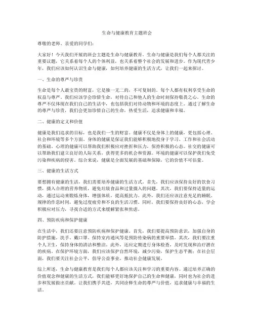 生命与健康教育主题班会