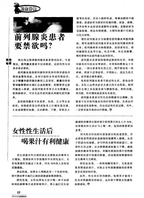 前列腺炎患者要禁欲吗？