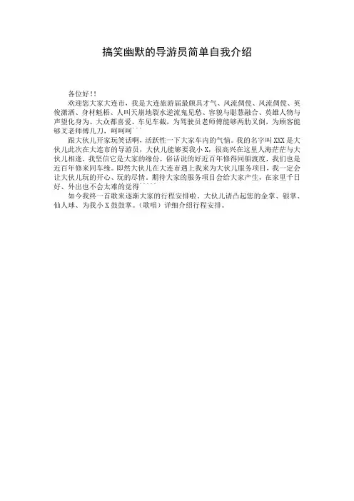 搞笑幽默的导游员简单自我介绍