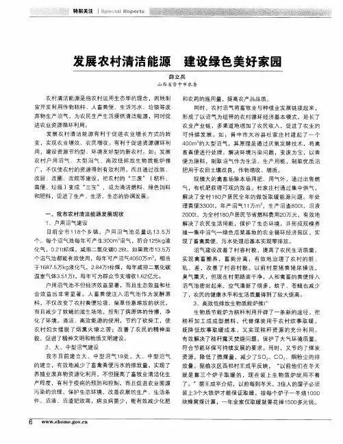 发展农村清洁能源建设绿色美好家园