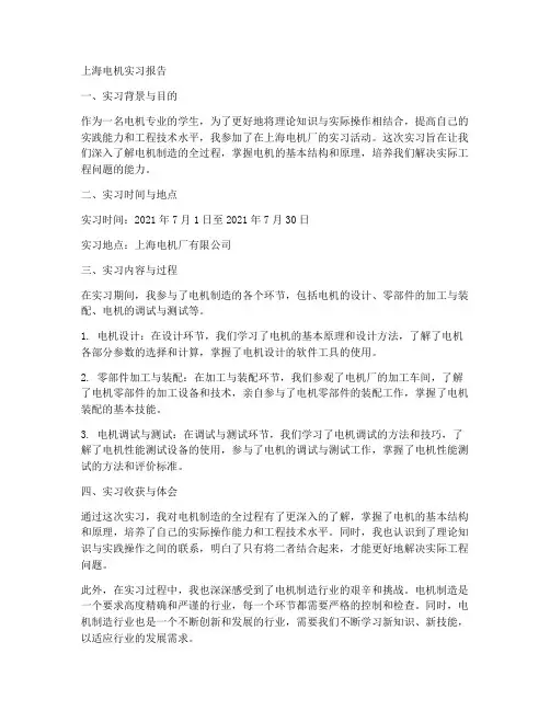 上海电机实习报告