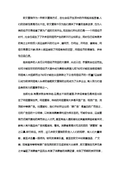 软文营销500字范文