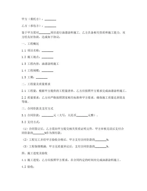油漆涂料劳务分包合同
