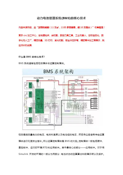 动力电池管理系统(BMS)的核心技术【深度解析】